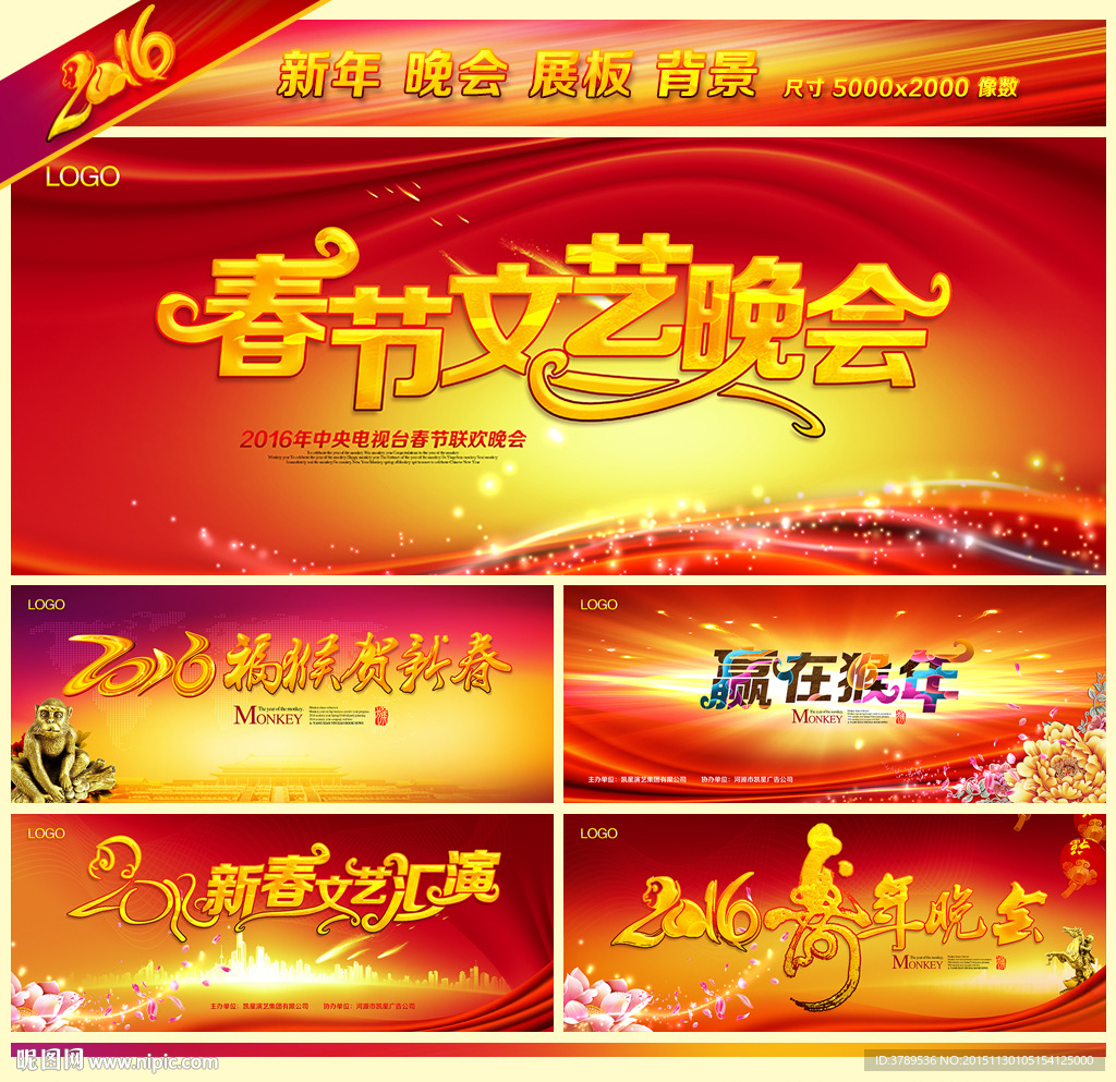 新春晚会