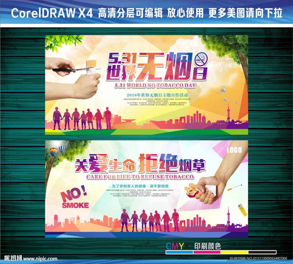 世界无烟日关爱生命拒绝烟草