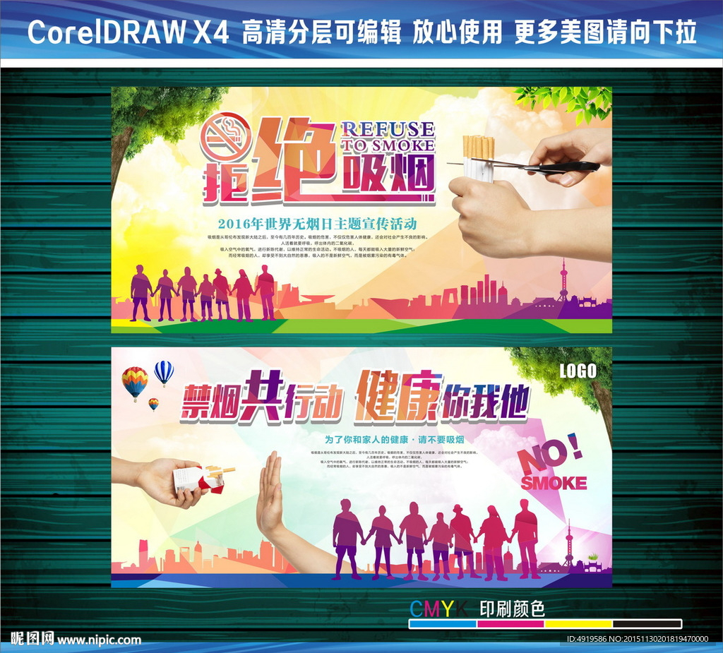 拒绝吸烟禁烟共行动