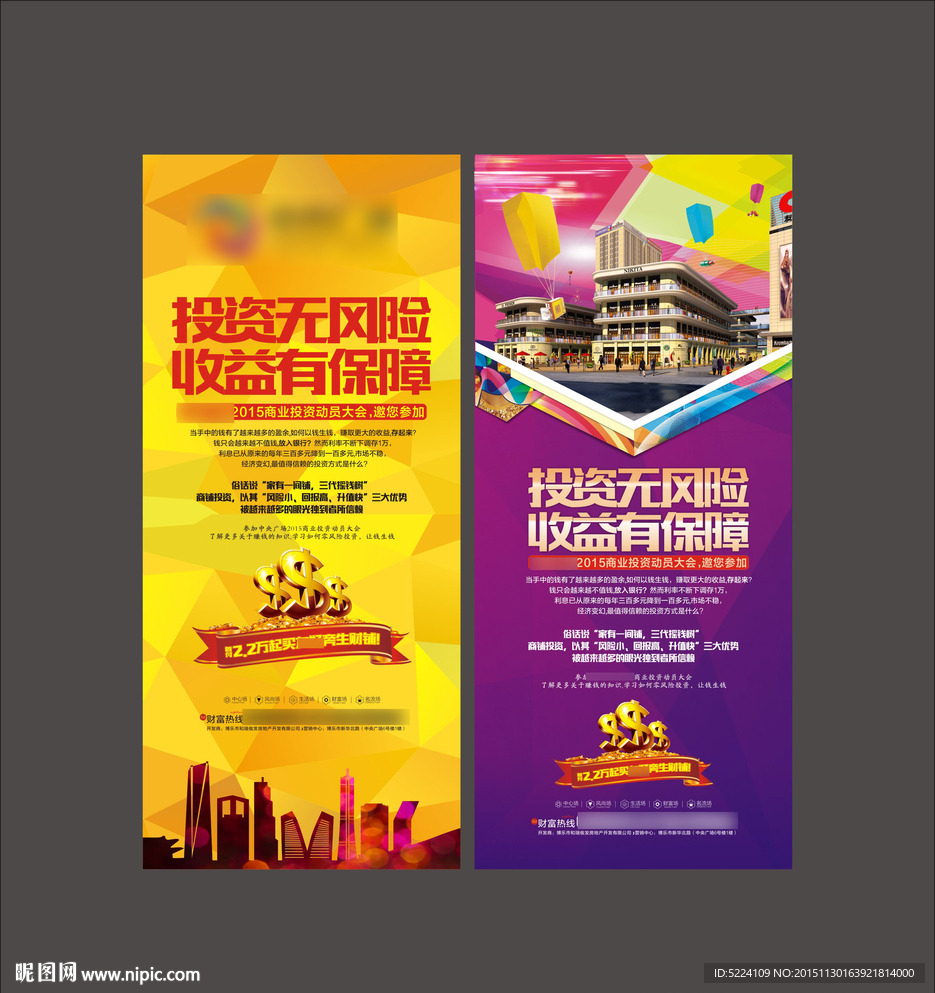商业地产展架