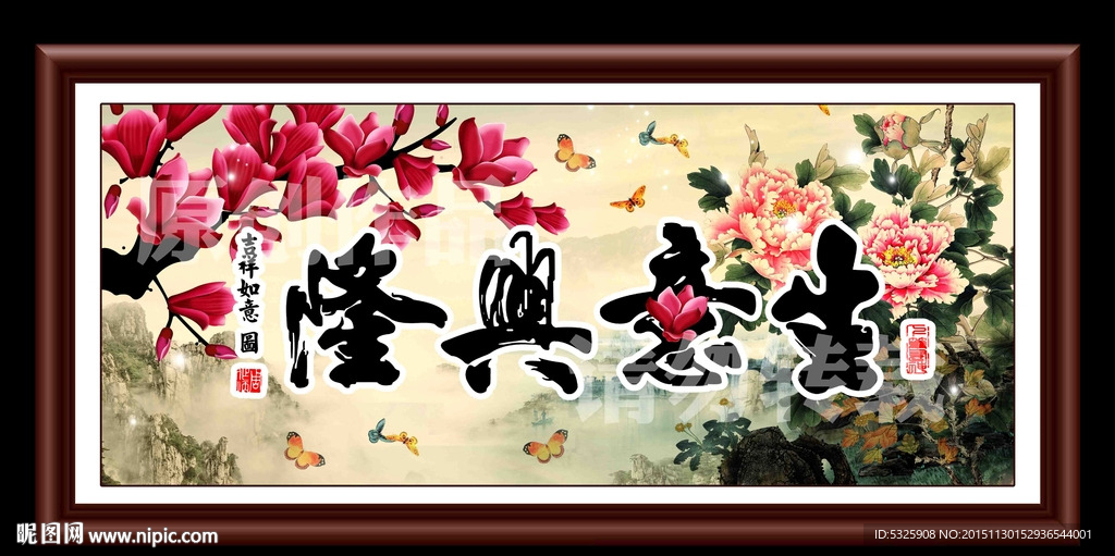 生意兴隆