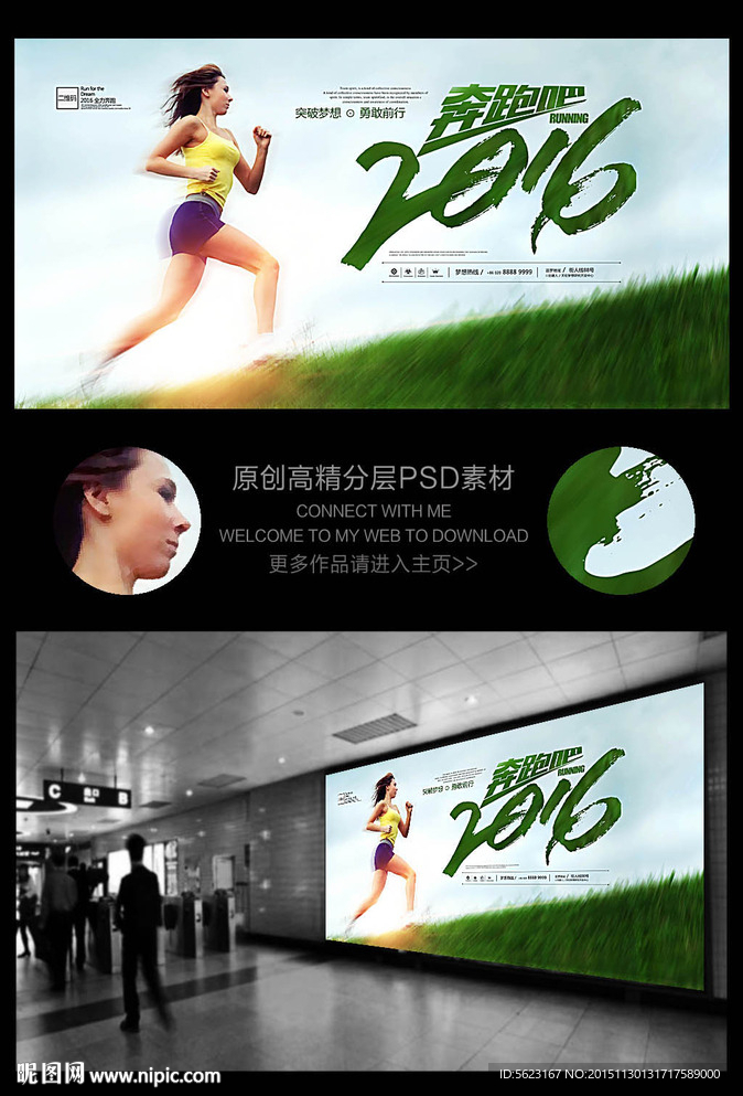 美女健身跑步奔跑吧2016海报