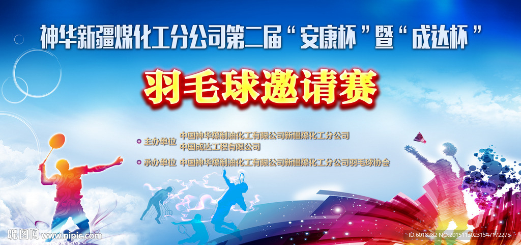 羽毛球比赛