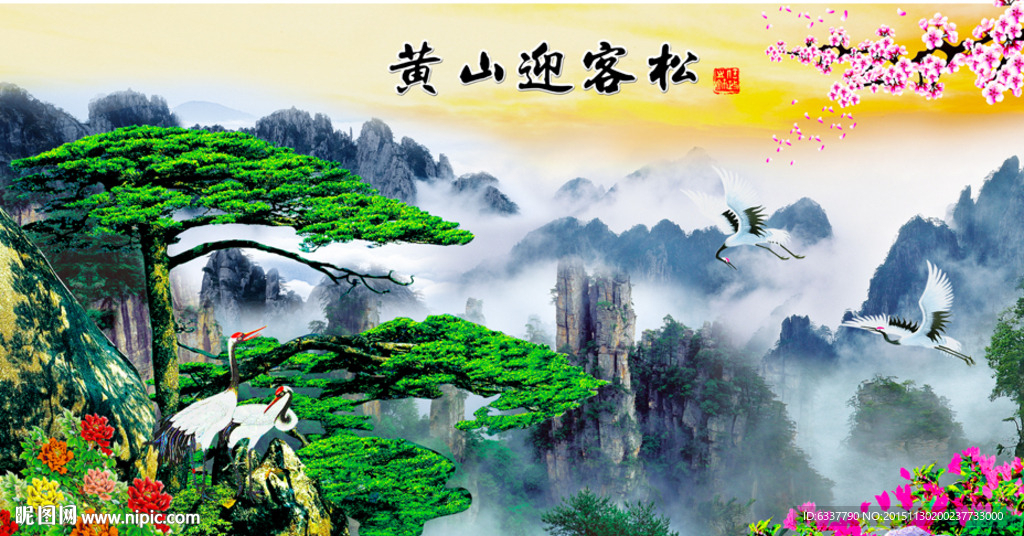 黄山迎客松