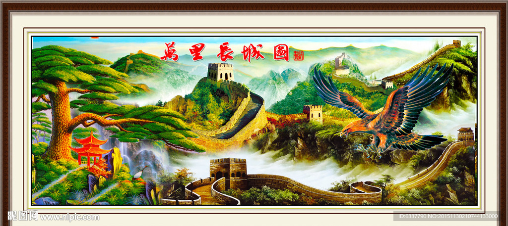 长城
