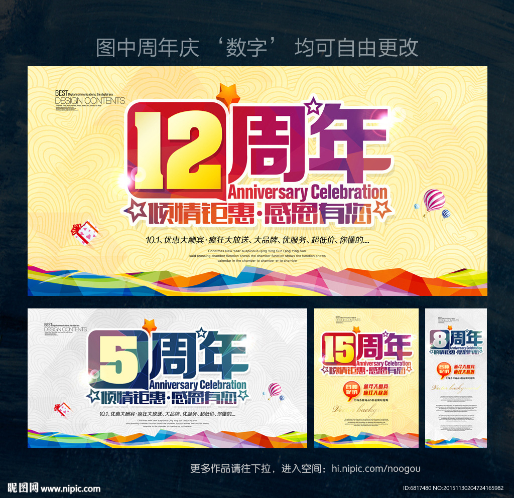 周年庆