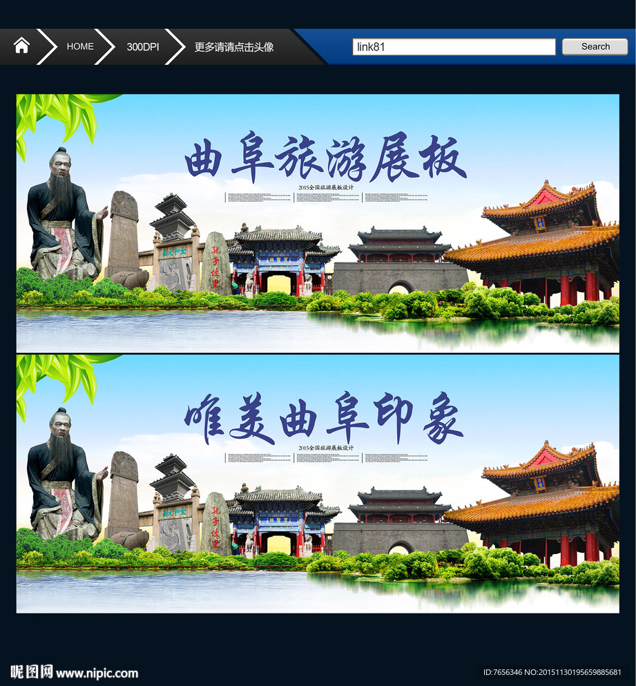 曲阜印象 主题设计