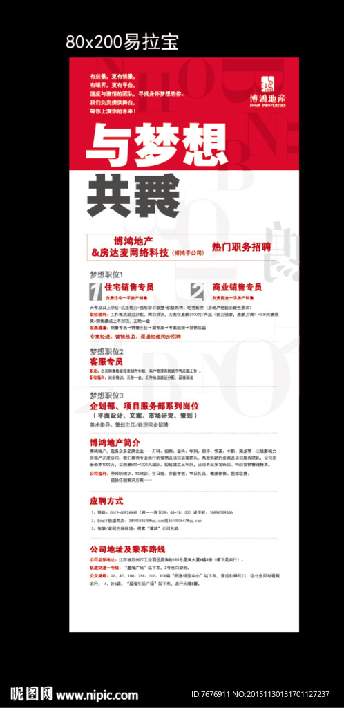 招聘广告