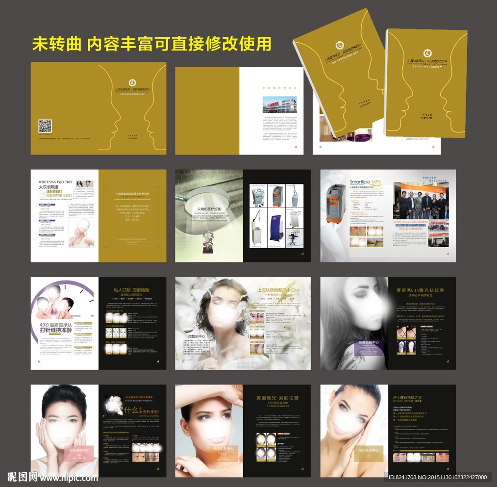 美容整形画册