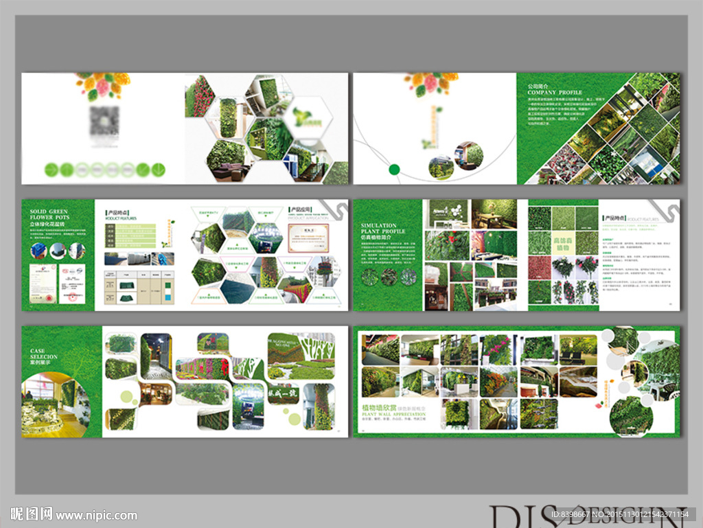 植物墙公司画册
