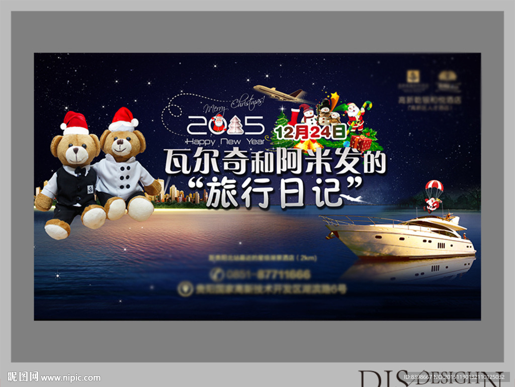 酒店圣诞节户外广告画面