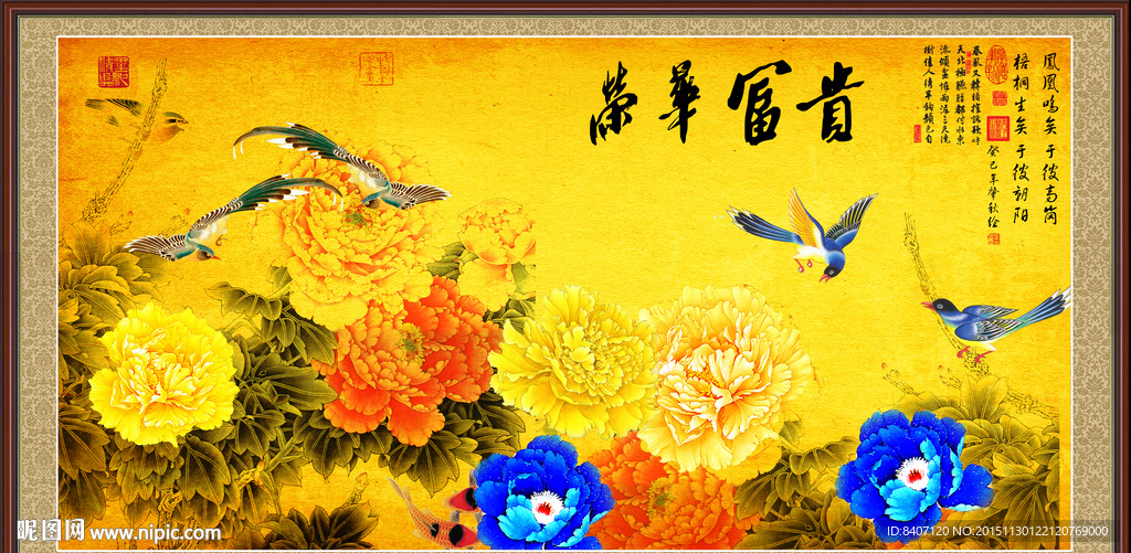荣华富贵