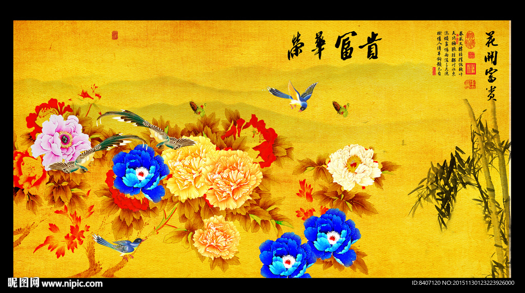 花开富贵