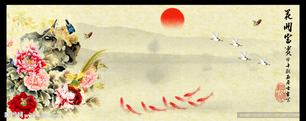 富贵吉祥