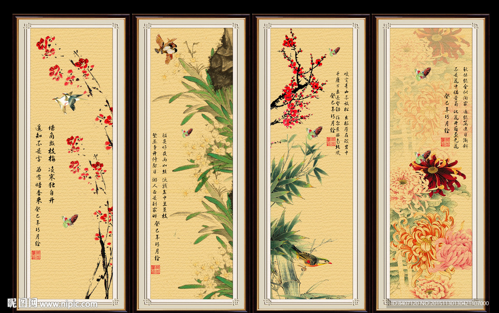 梅兰竹菊