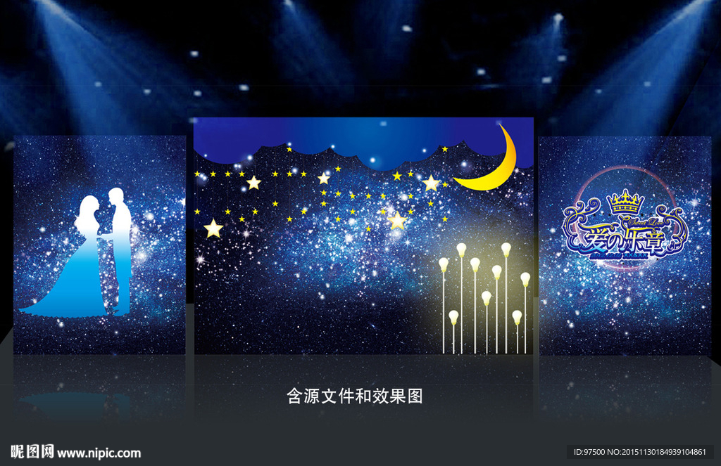 星空婚礼