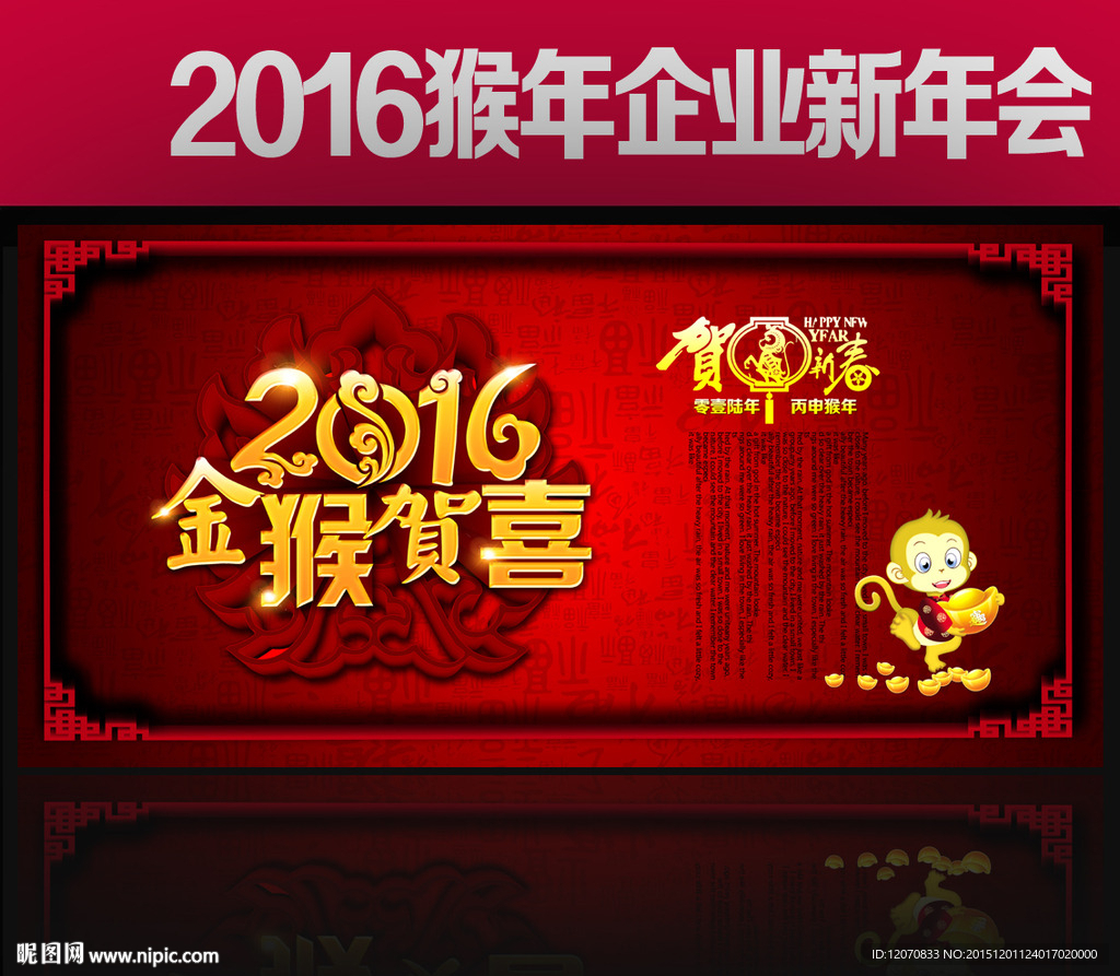 2016猴年