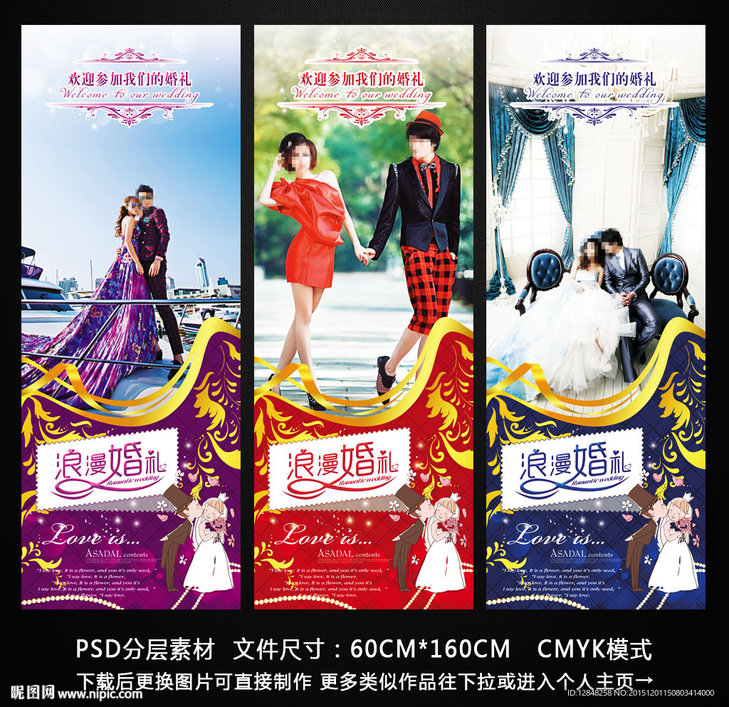 婚礼展架