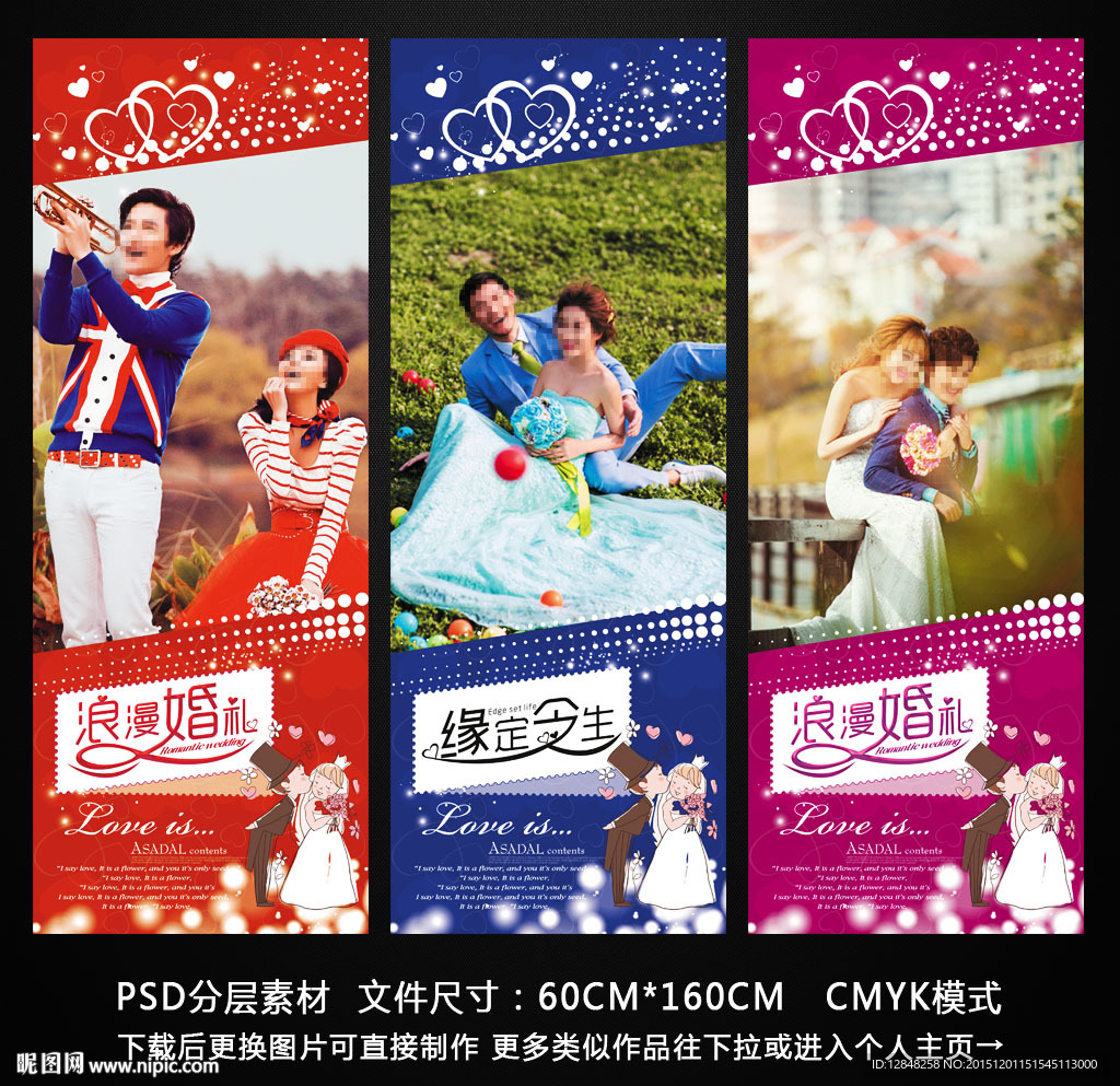 婚礼展架