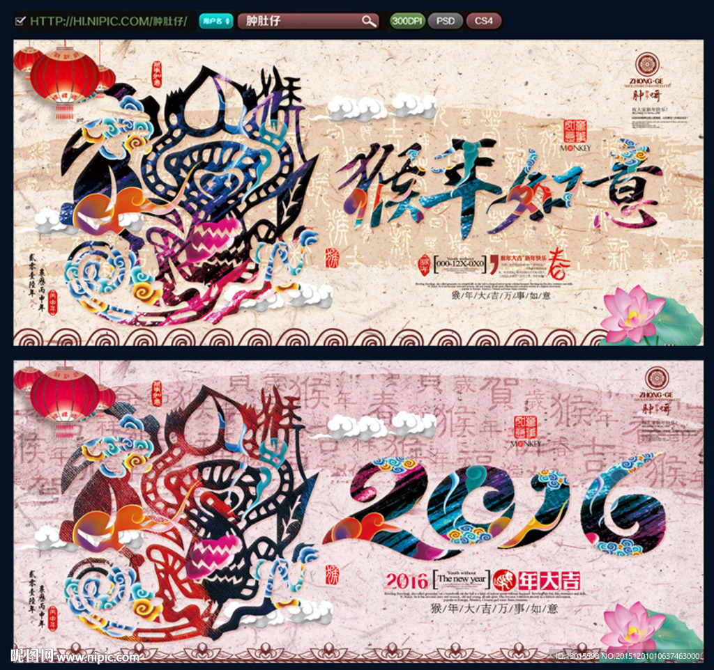 2016猴年