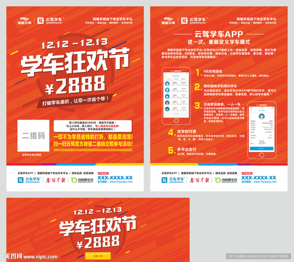 驾校双十二传单