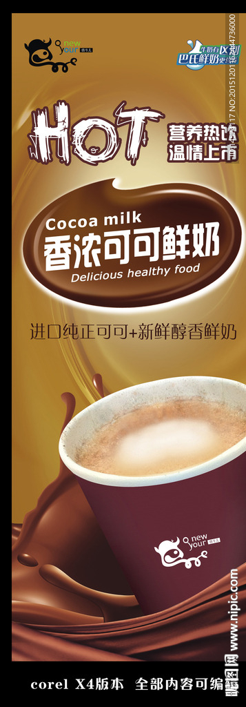 可可鲜奶