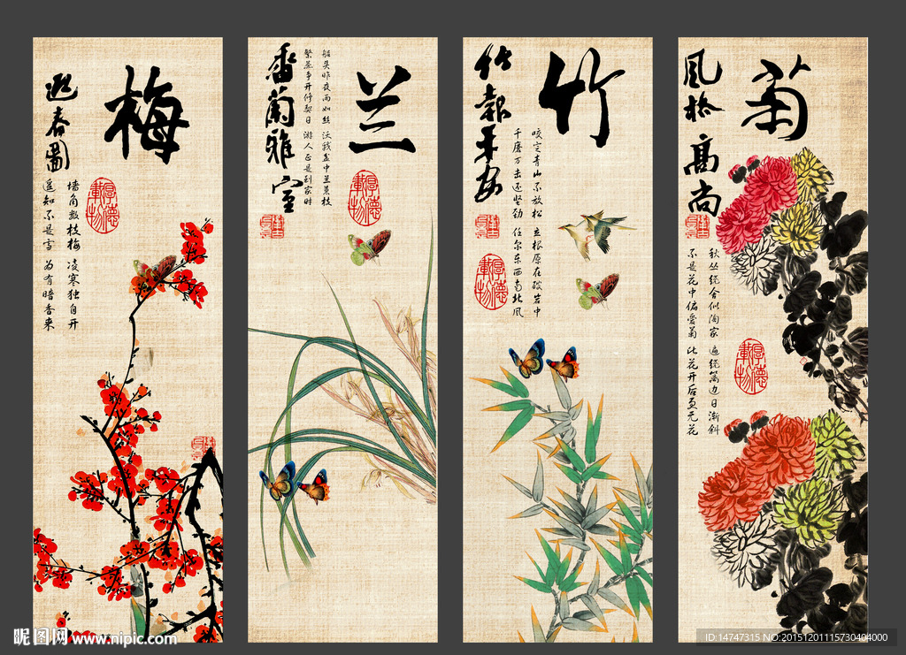 梅兰竹菊