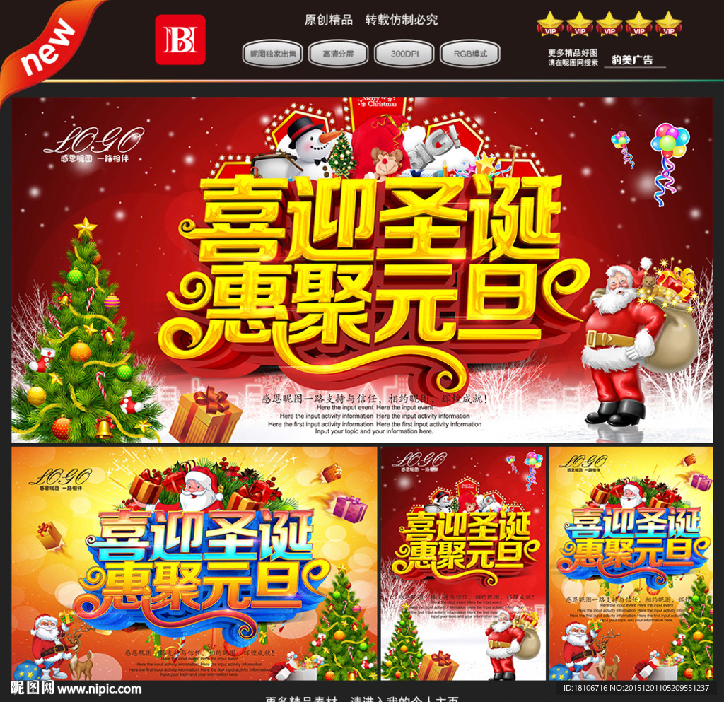 圣诞元旦