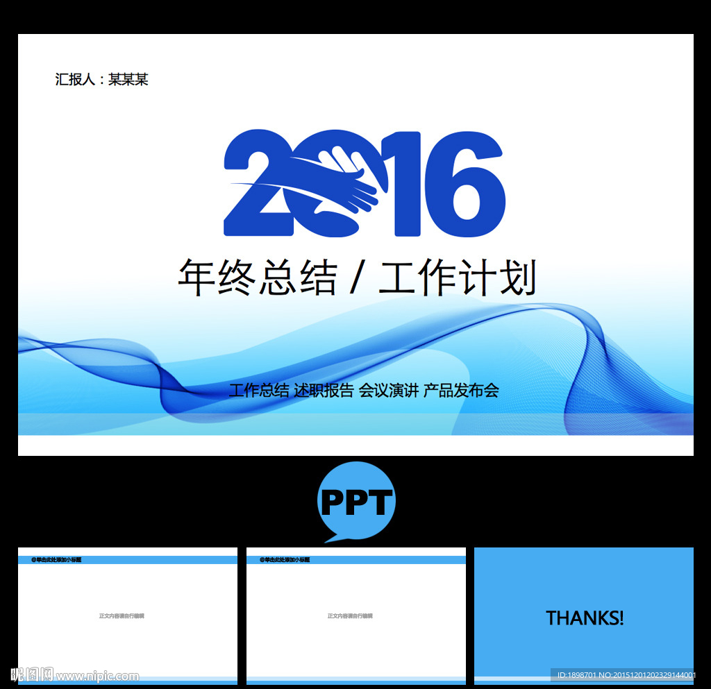 PPT模板