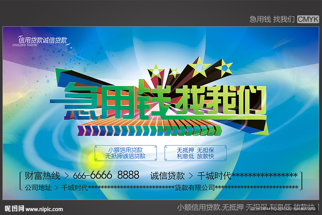 急用钱 找我们