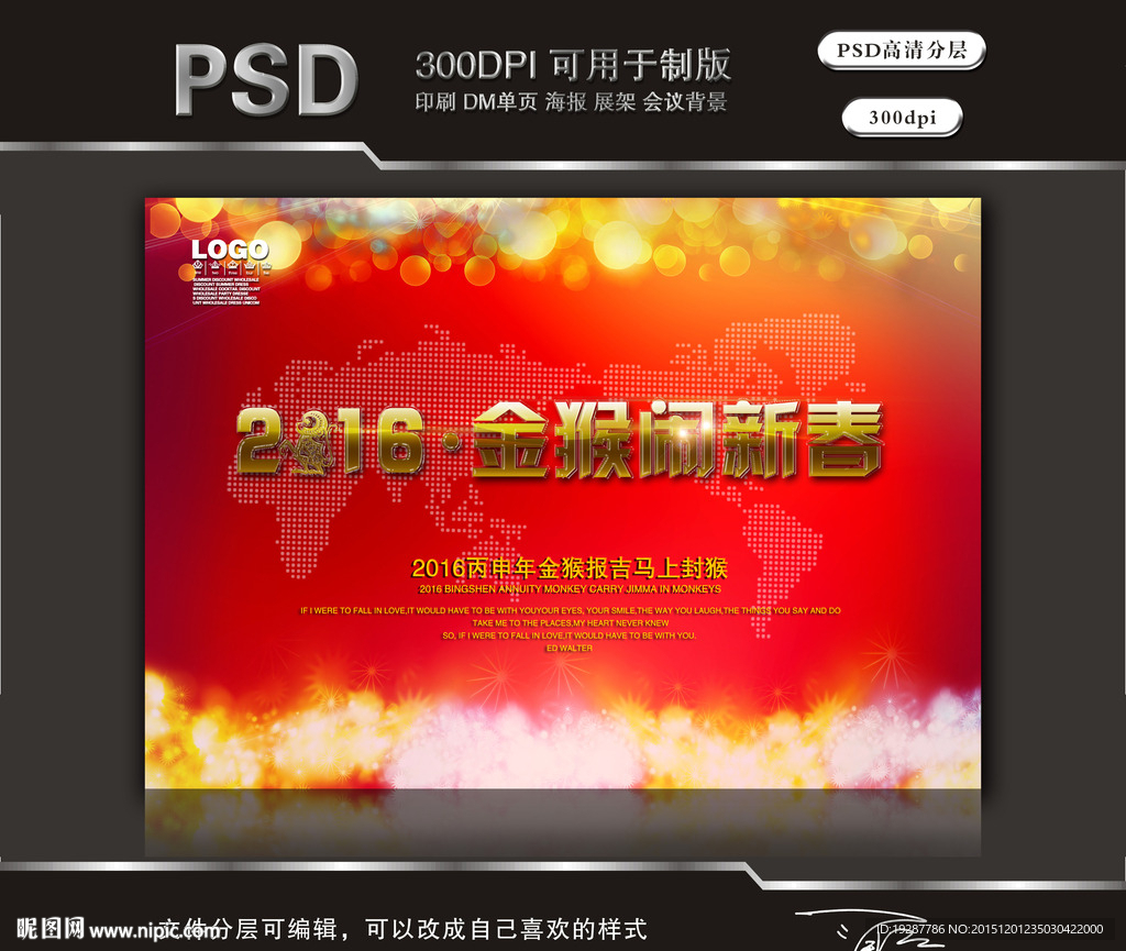 金猴闹新春 新年