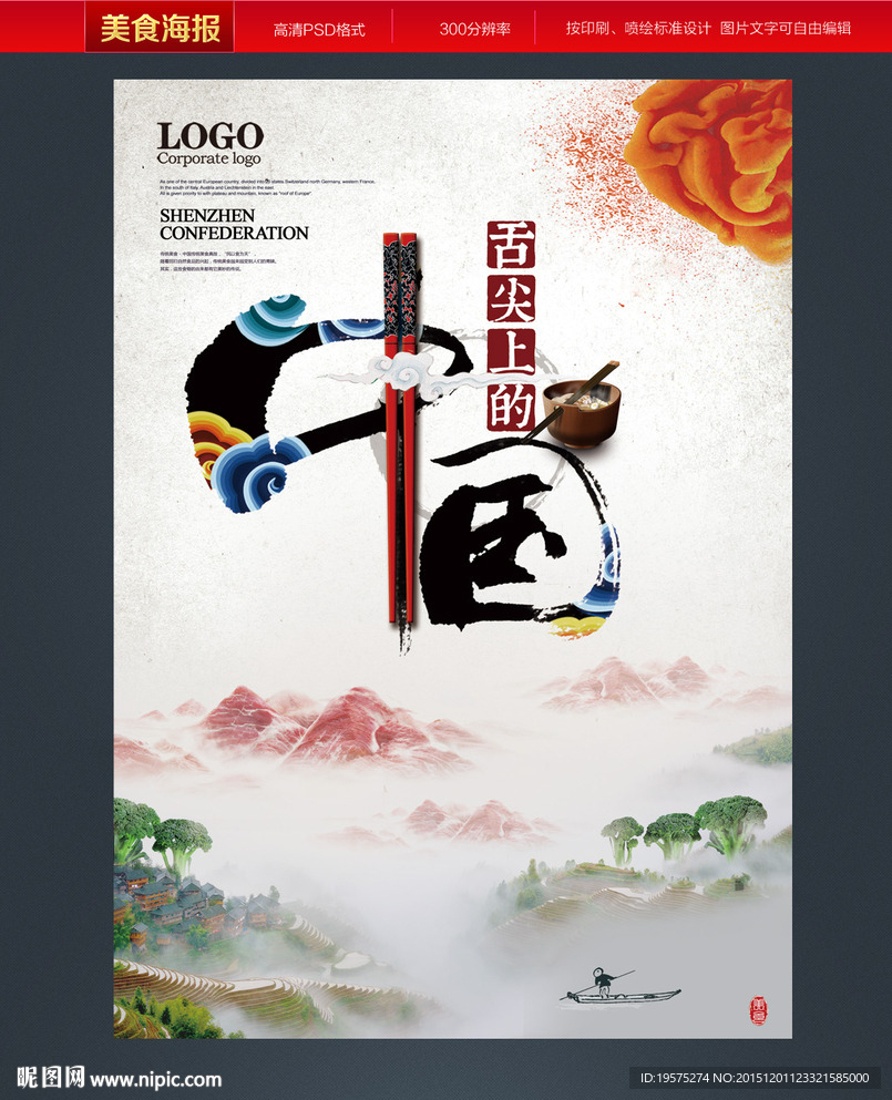 舌尖上的中国