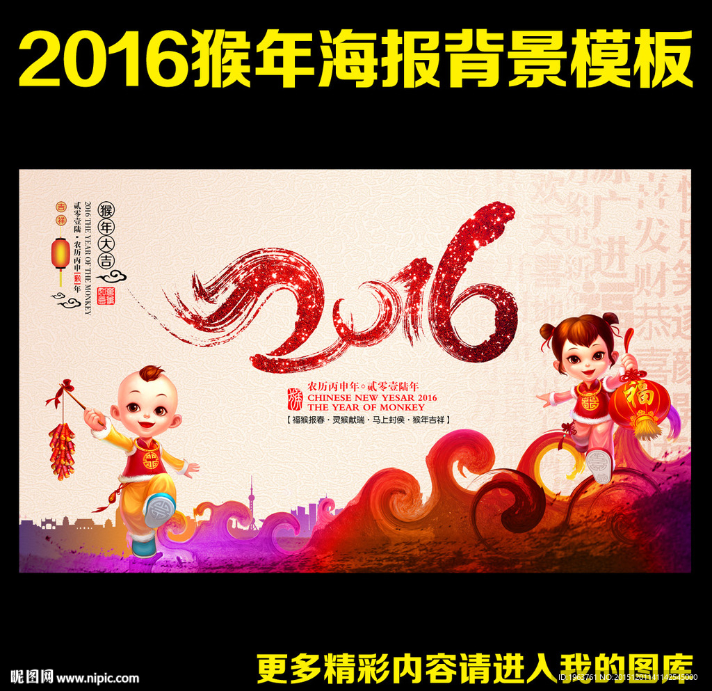 2016 猴年