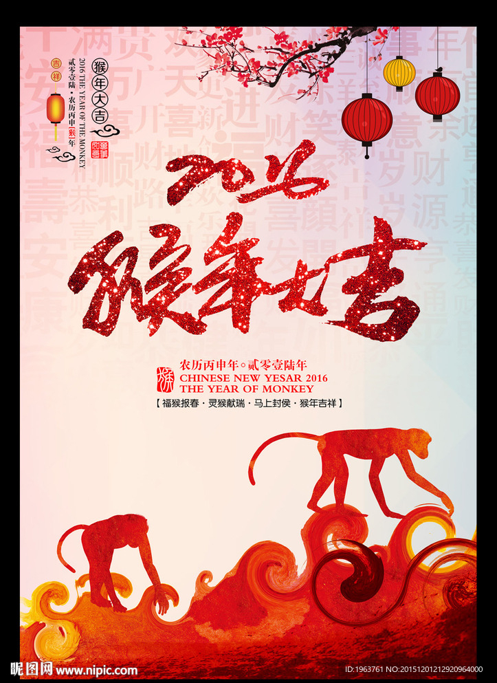 2016 猴年大吉