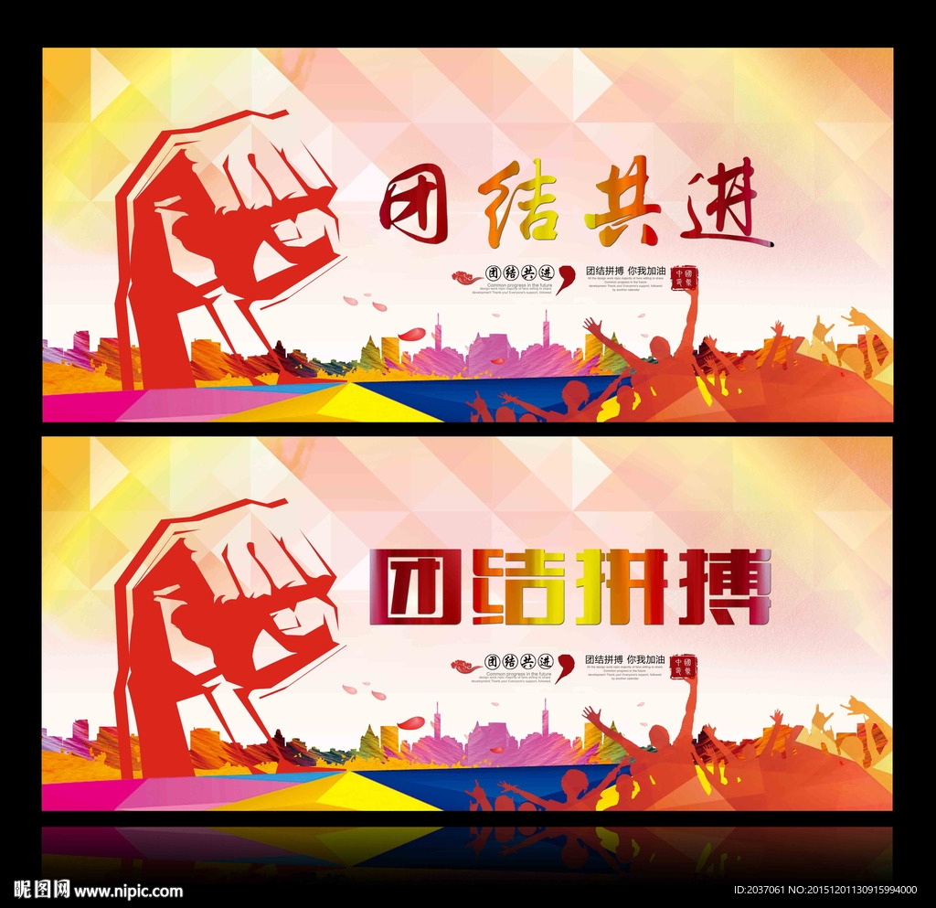 团结共进  企业文化