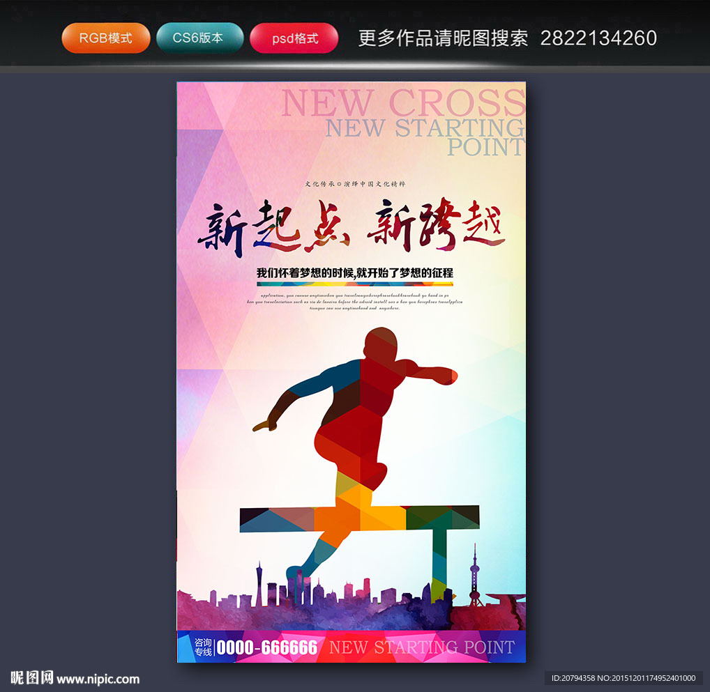 新起点新跨越