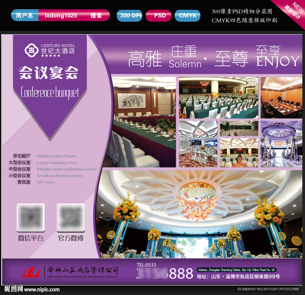 酒店海报 酒店简介 自助餐海报