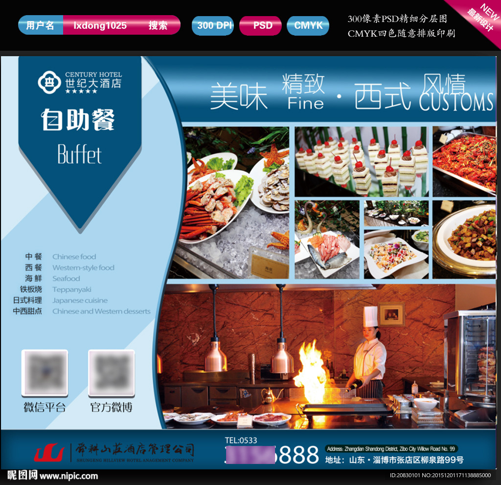 酒店海报