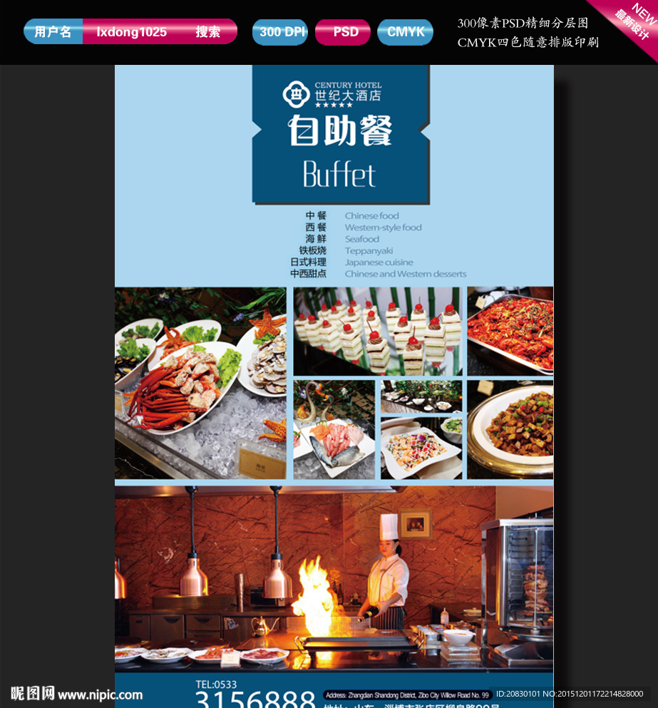 酒店海报
