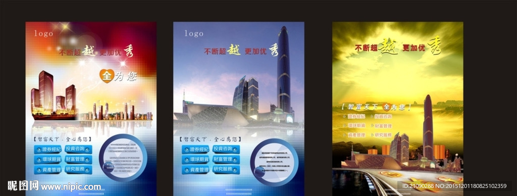 投资海报 金融海报