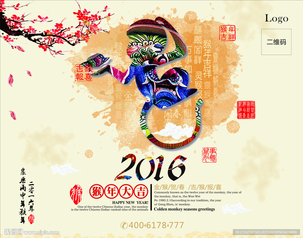 2016猴年台历