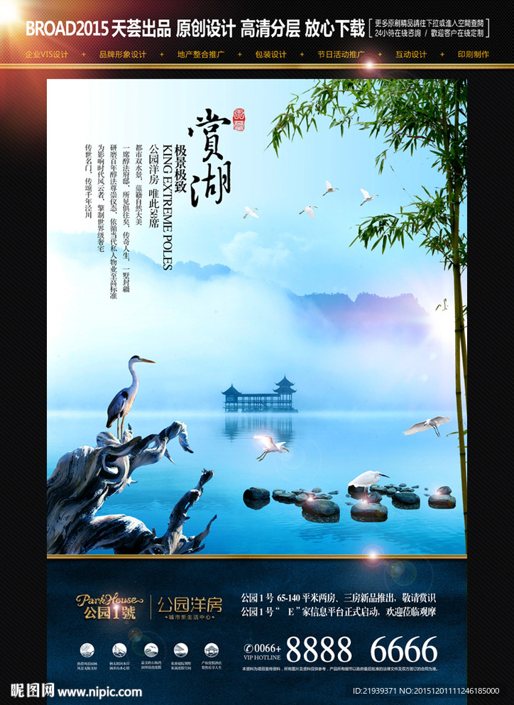 高端地产形象广告