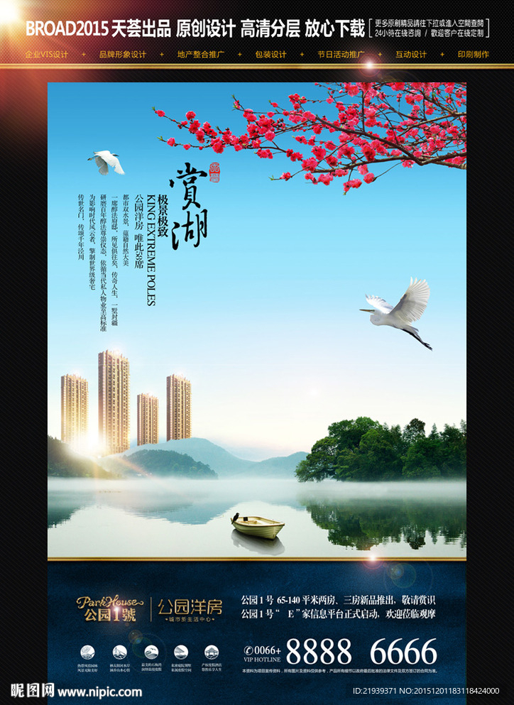 高端地产形象广告