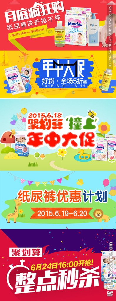 母婴促销海报聚划算年终大促11