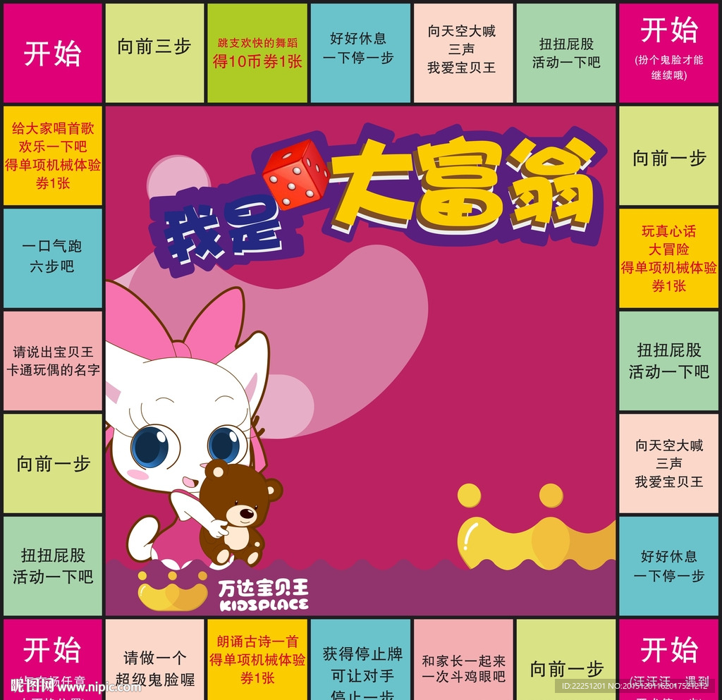 我是大富翁