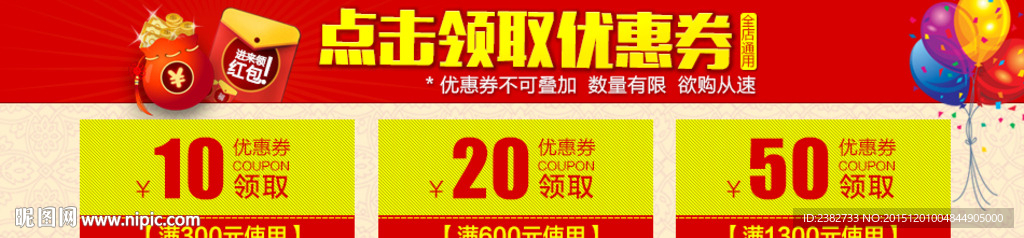 优惠券