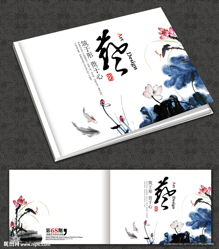 中国风水墨荷花艺术画册封面