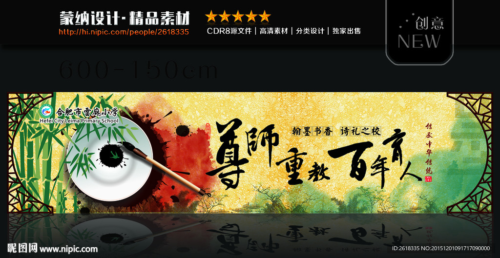 书法校园主题展板设计