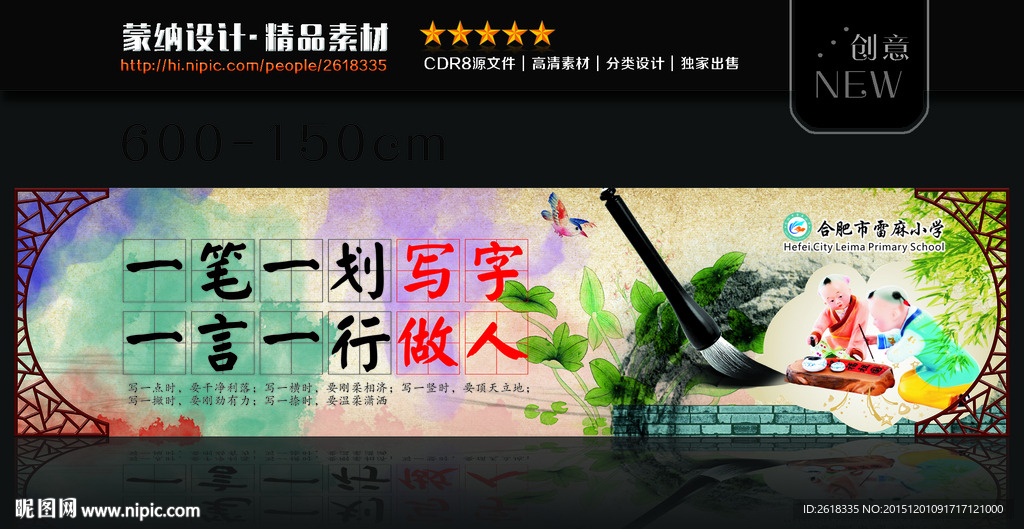 书法校园主题展板