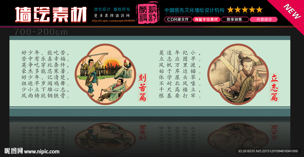 学校文化墙彩绘